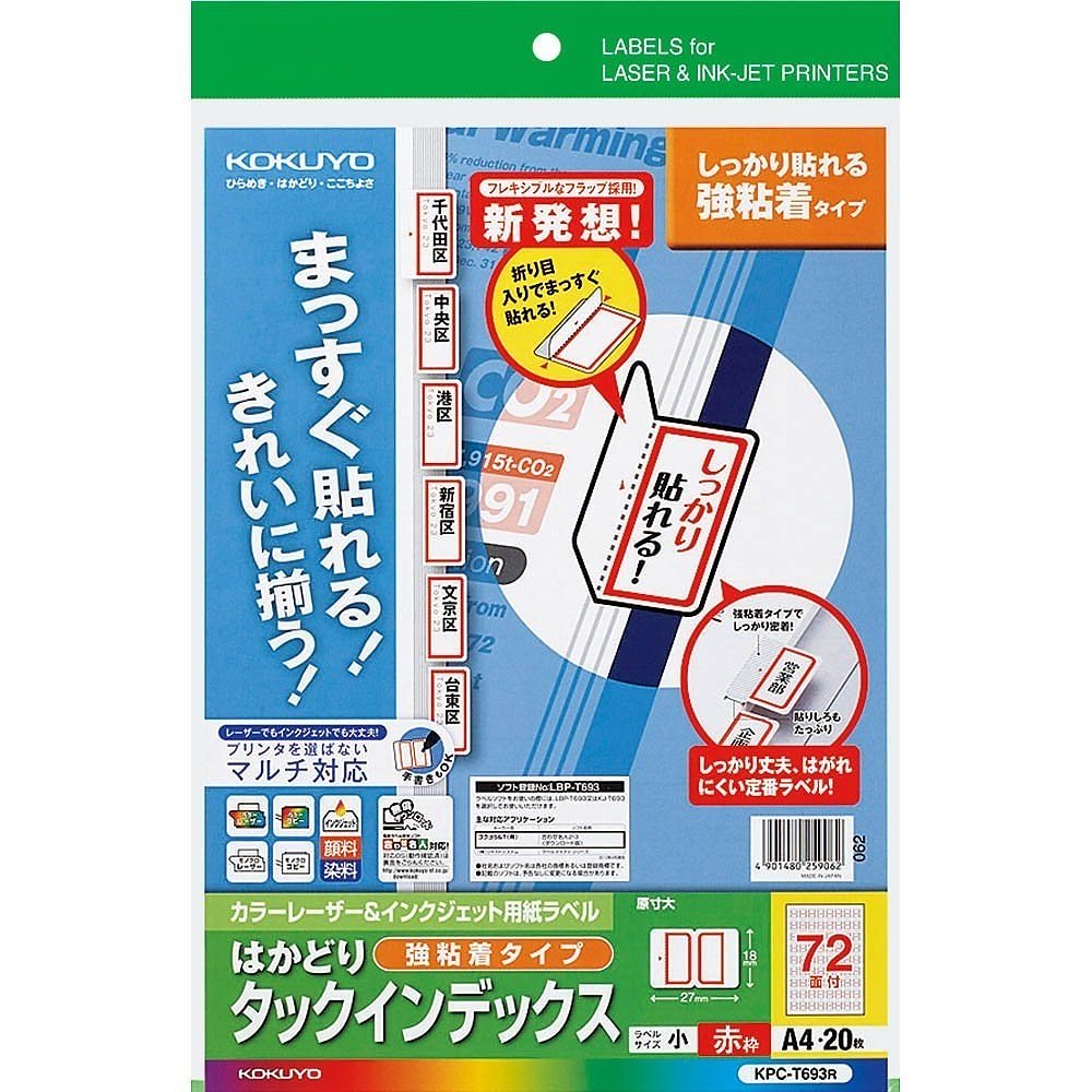 （まとめ買い）マルチ用 はかどりタックインデックス 強粘着 A4 小 72面 20枚 赤 KPC-T693R [x3]