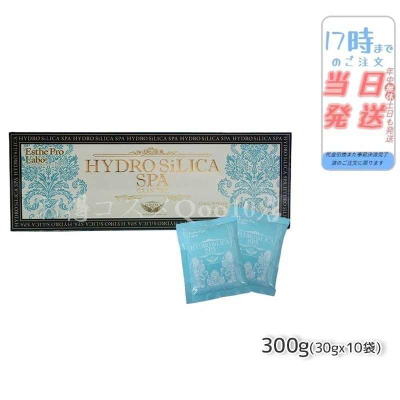 入浴剤　ハイドロシリカスパ グランプロ 300g 30g10袋 高濃度水素入浴剤　水素 天然岩塩