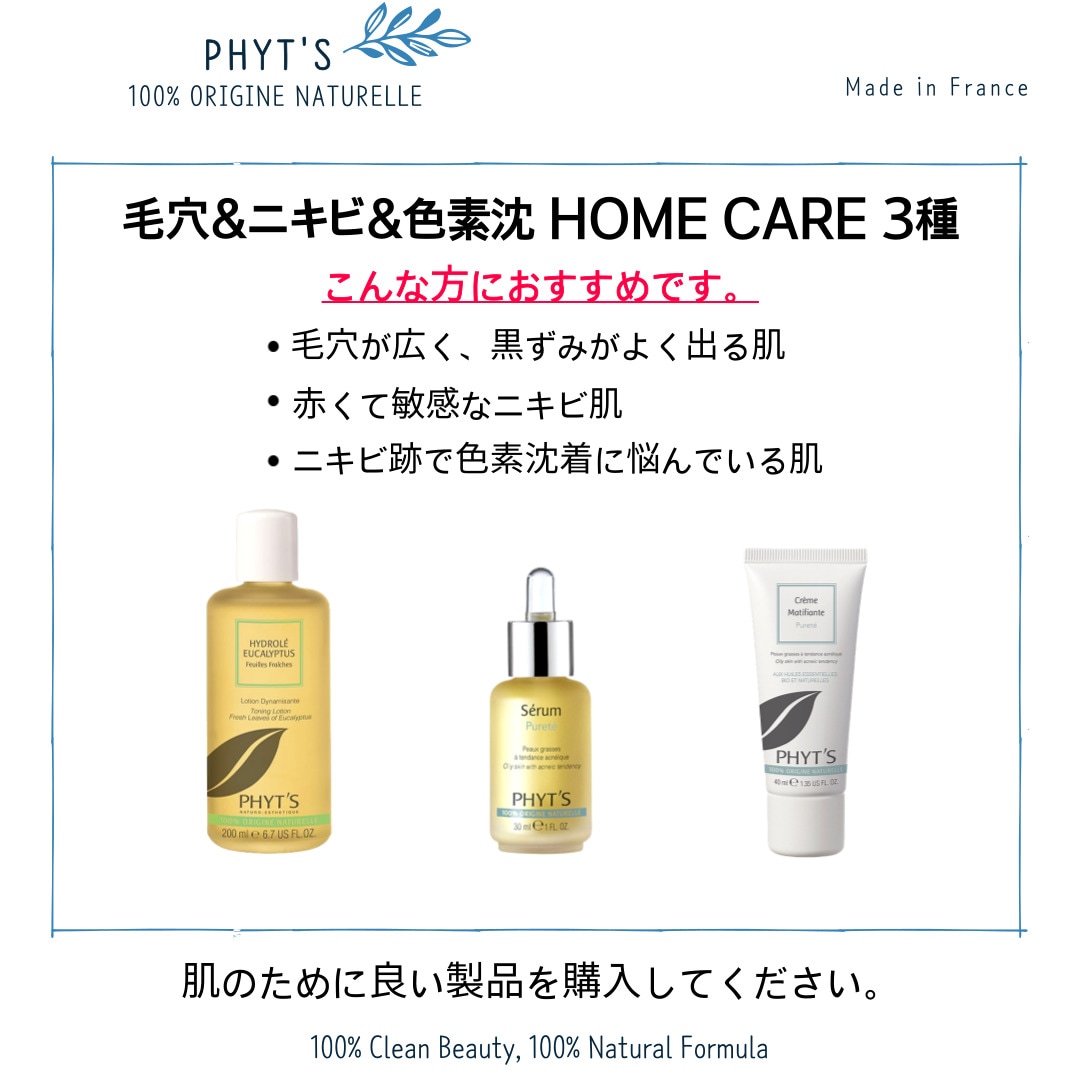 毛穴&ニキビ&色素沈 HOME CARE 3種