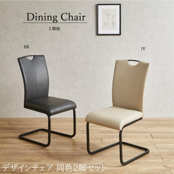 ダイニングチェア 2脚セット カフェ風デザインチェア リビング デスク キッチン リラックス スチール脚イス 同色2脚セット