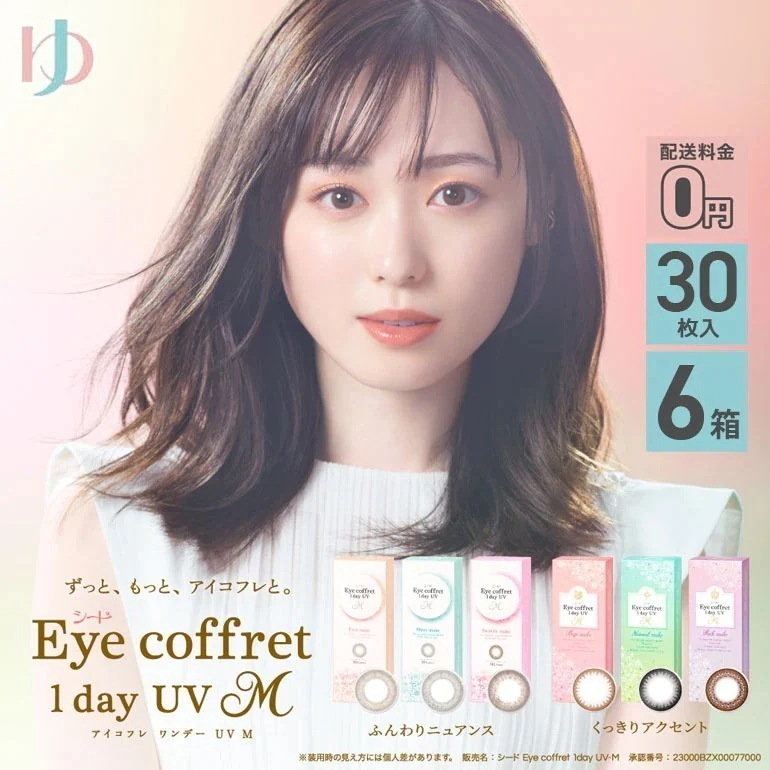 アイコフレワンデーUVM 30枚入 6箱セット 1day カラコン
