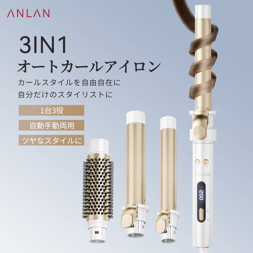 Qoo10] ANLAN 3in1オートカールアイロン カールアイ