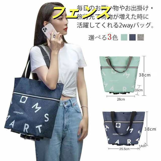 折りたたみ トートバッグ キャスター付き キャリーバッグ 大容量 バッグ キャスター付きバッグ キャリーカート ショッピングカート マチあり 大容量 軽量 撥水 マザーズバッグ ジムバッグ 買い物バッ