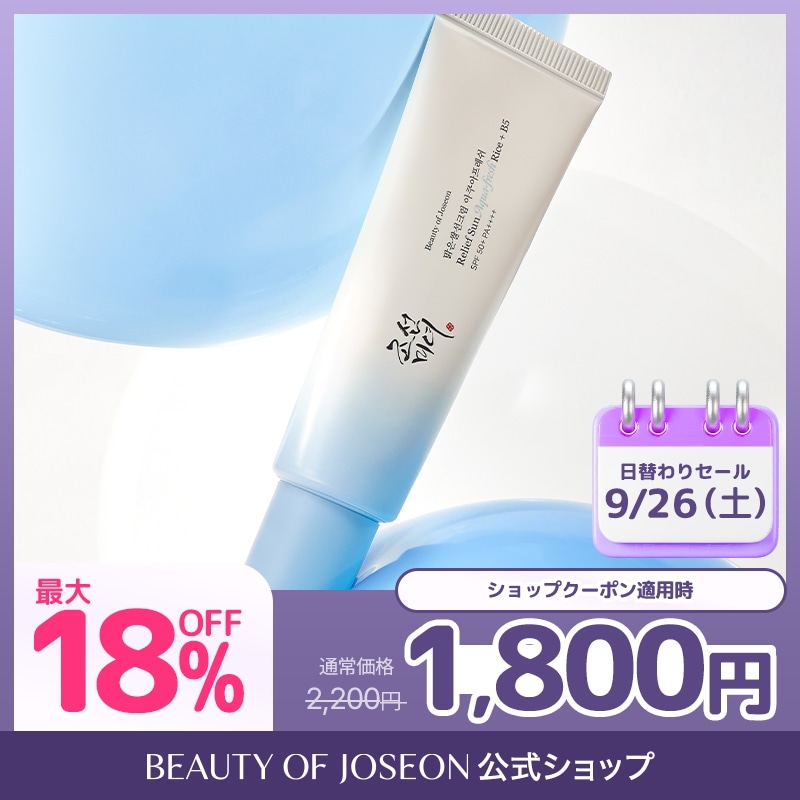 Qoo10] Beauty of Joseon 【9/26 限定特価】【BOJ公式】ライ