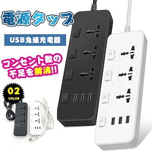 【メガ割 】多機能電源タップ コンセント スイッチ ボタン 防電保護 延長コード 事務所用 家庭用 卓上タップ