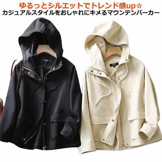 【2025新作入荷】大人 レディース 撥水 秋 マウンテンパーカー ウインドブレーカー ジャケット フーディー ブルゾン 春 ショート丈 アウター パーカー フード付き 大きいサイズ きれいめ カジュ