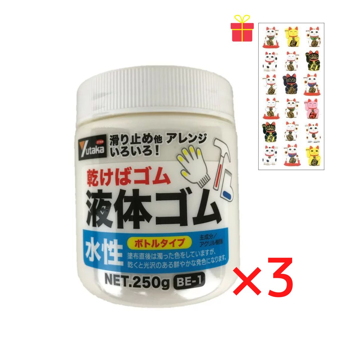 乾くとゴムになる滑り止め 液体ゴム ボトルタイプ ホワイト 250g【3個セット】【金運招き猫シール1枚付】BE1W サビ止め 防水 摩擦防止 金属 樹脂 ガラス フィギュア アート