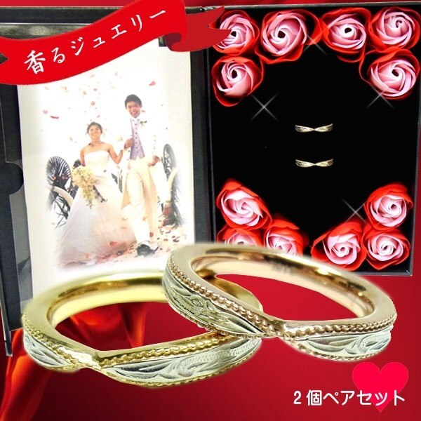 ペアリング ペアハワイアンジュエリー カップル 記念日 誕生日 プレゼント 結婚指輪