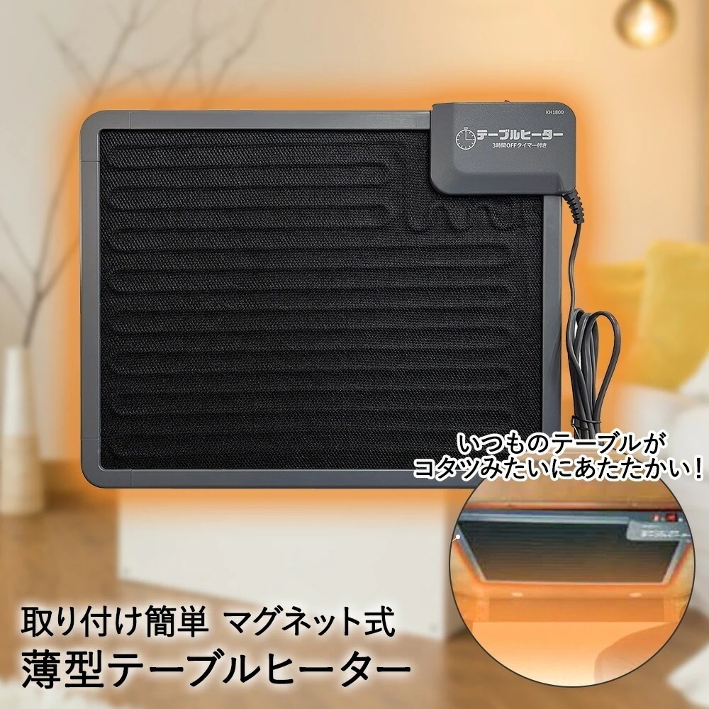 クレオ工業 テーブルヒーター 3時間タイマー付 NH2471 未使用品KREO NH2471テーブルヒーター 中古クレオ工業 テーブル