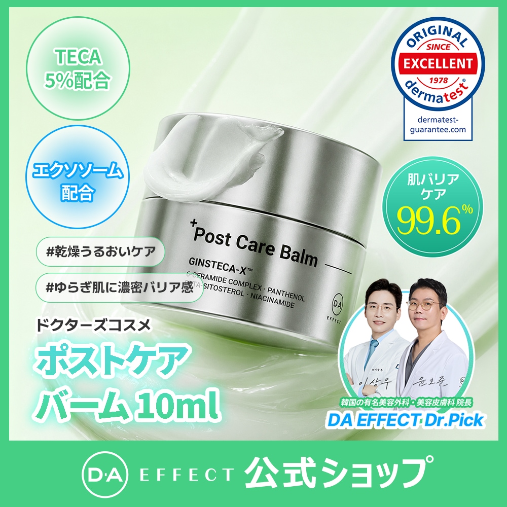 Qoo10] DA EFFECT ポストケアバーム 10ml