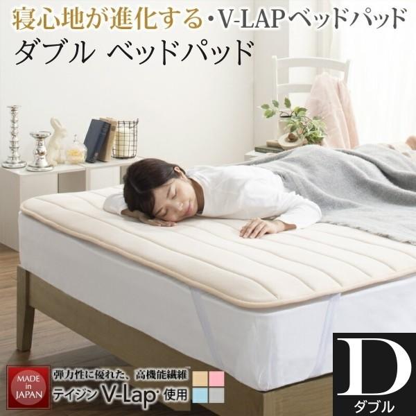 敷きパッド ダブル単品 高通気V-LAP パッド 洗える ベッドパッド 生地コットン100% ズレ防止バンド 日本製 敷きパッド単品