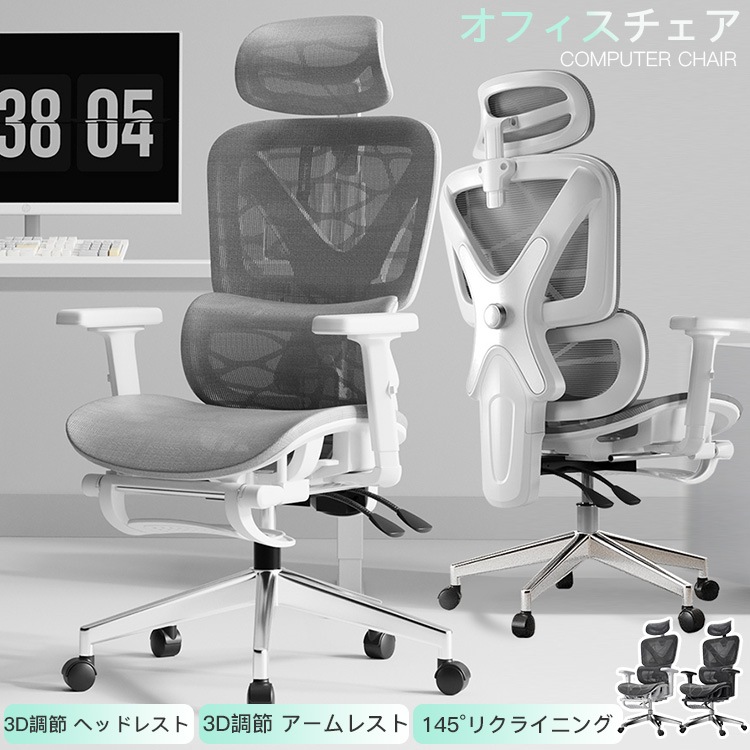 [ 翌日出荷 激安販売]おすすめ ワークチェア ハイバック メッシュ 高機能 腰痛対策 角度調節 室内 pcチェア 疲れにくい 学習椅子 おしゃれ 事務椅子 オフィスチェア