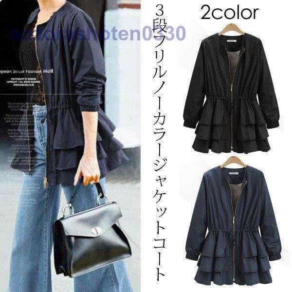 コート トレンチコート フリル ノーカラージャケット ジャケットコート スプリングコート ファスナー