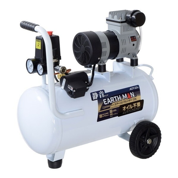 ACP-22A EARTH MAN 静音タイプコンプレッサー