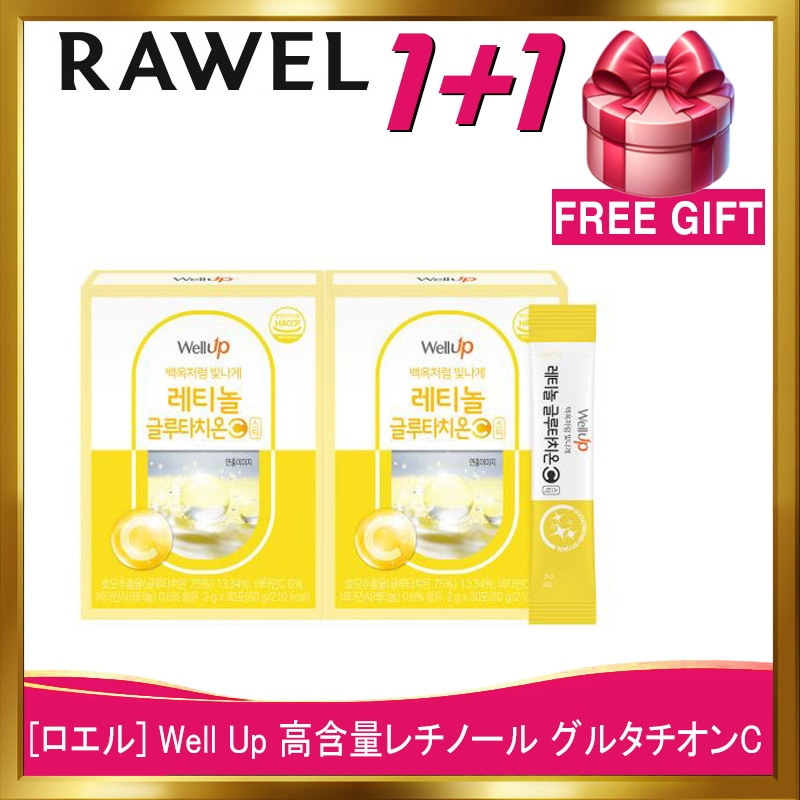 [韓国正規品][Well Up 高含量レチノール グルタチオンC 2BOX](1+1)高濃縮美白サプリ/ビタミンCパントテン酸 / 美白白玉注射