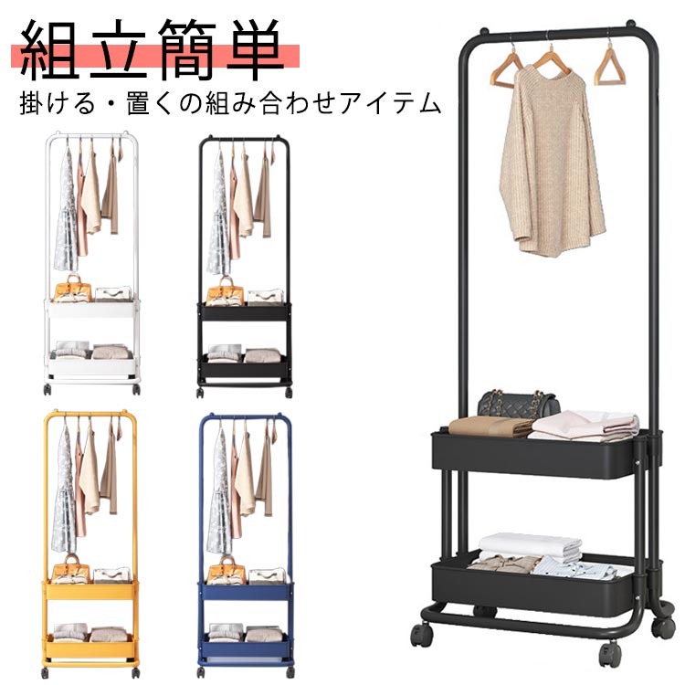 ハンガーラック スリム おしゃれ バスケットトローリー 幅42cm コートハンガー パイプハンガー ワードローブ 組立簡単 キャスター付き 移動便利 衣類 洋服 鞄 インテリア 収納 玄関