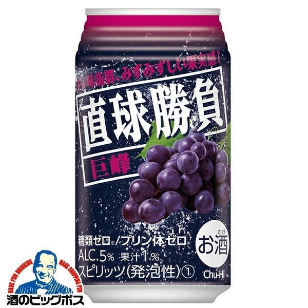 チューハイ 合同酒精 直球勝負 巨峰 350ml×3ケース/72本(072)『FSH』 糖質ゼロ プリン体ゼロ