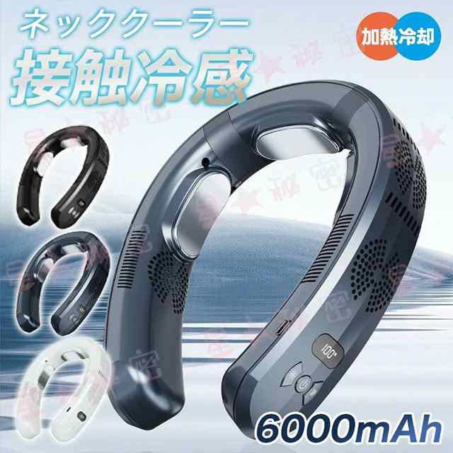 ネッククーラー 3つ冷却プレート 首掛け扇風機 半導体冷却 6000mAh大容量 四風道送風 冷房/暖房 ネックヒーター LED付き 急速充電723