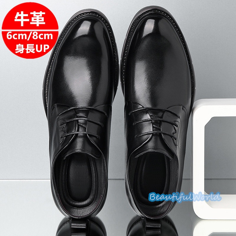シークレットシューズ メンズ 牛革ビジネスシューズ 8cm 6cm身長アップ 革靴 背が高くなる靴 成人式 結婚式 冠婚葬祭に フォーマルシューズ 走れる 紳士靴24nanszgx82