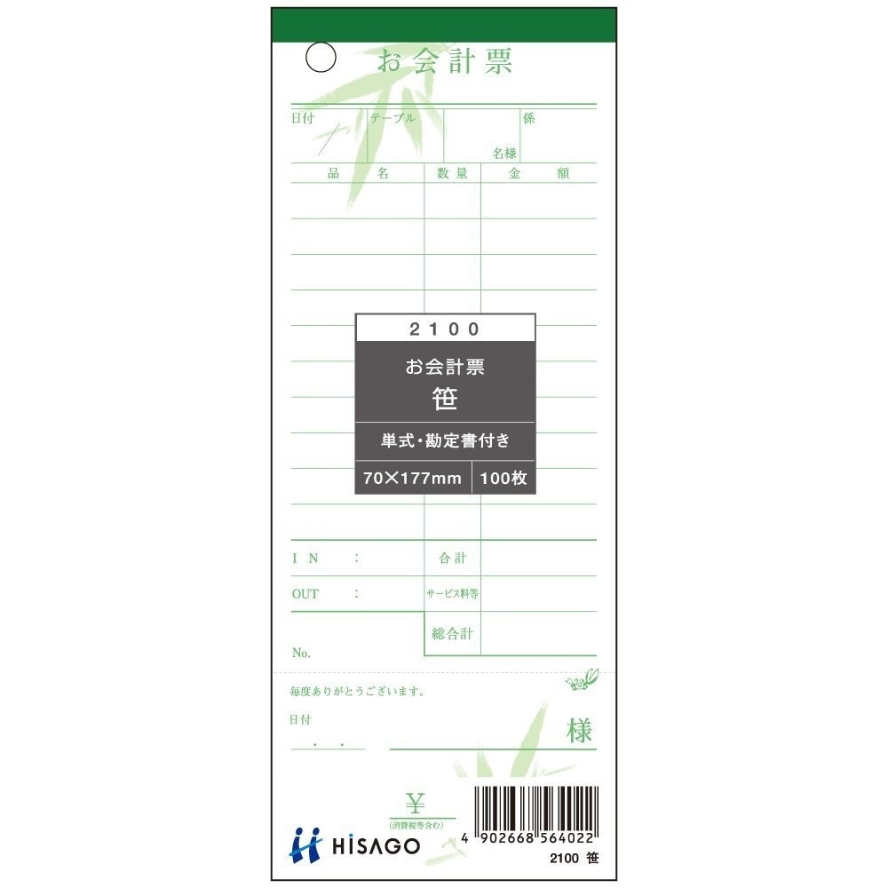 （まとめ買い）お会計票 勘定書付 笹 製本タイプ 単式 100枚 2100 [x20]