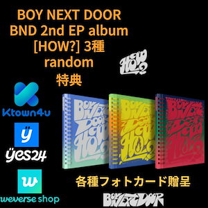 [ktowon4u 特典] BOY NEXT DOOR BND 2nd EP album [HOW] 3種 random