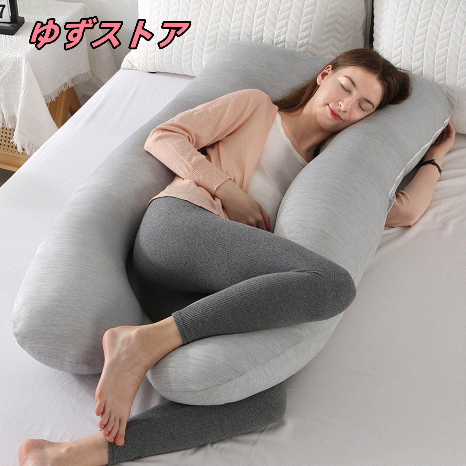 2024新開発 抱き枕 妊婦 だき枕 授乳クッション マタニテイー抱き枕 腰枕 多機能 U字型抱き枕 全身枕 男性用 女性用 横向き寝 快眠 防ダニ 抗菌防臭 通気 体圧分散 母の日 腰楽