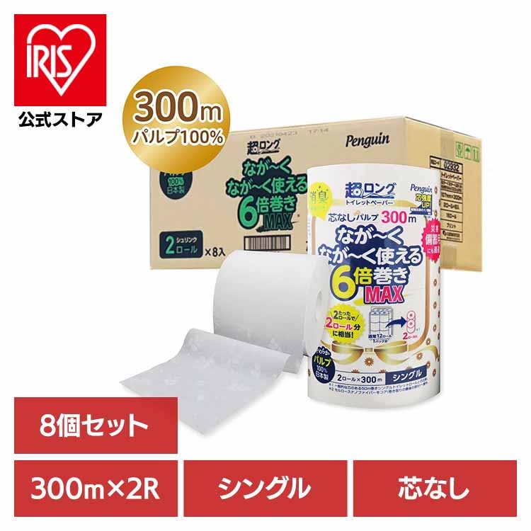 【8個セット】ペンギン芯無超ロングパルプ6倍巻き300m2R シングル 3299 丸富製紙 5,509円