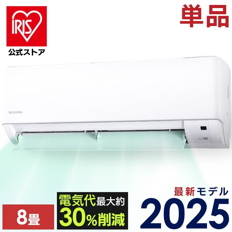 【公式】エアコン 8畳用 節電 電気代 省エネ いたわりエコモードプラス 節電率UP エコ 内部清浄 スタンダード G IHF-2509G *