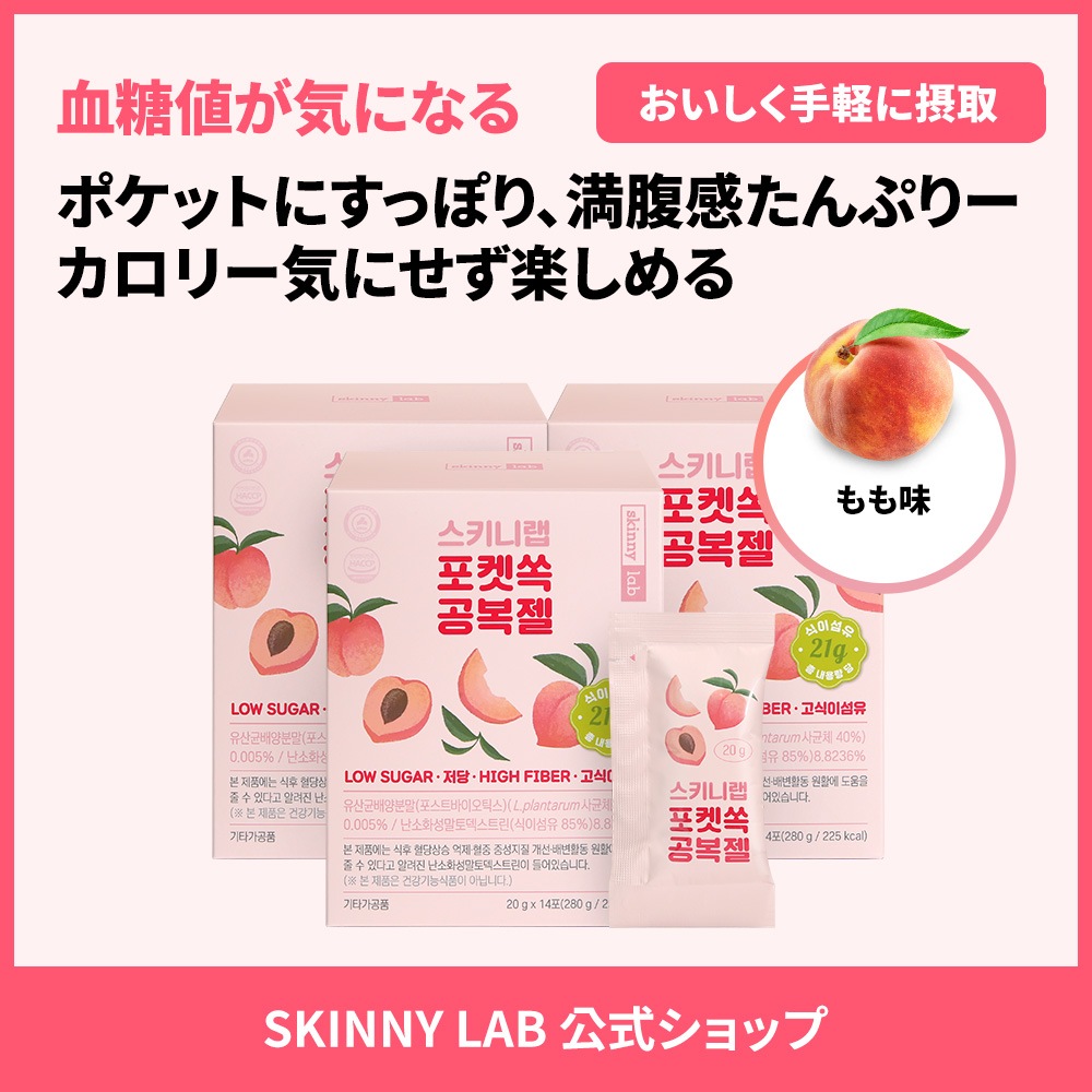 スキニーラボ ポケットインダイエットサポートゼリー 14包 (3箱)こんにゃく チアシード