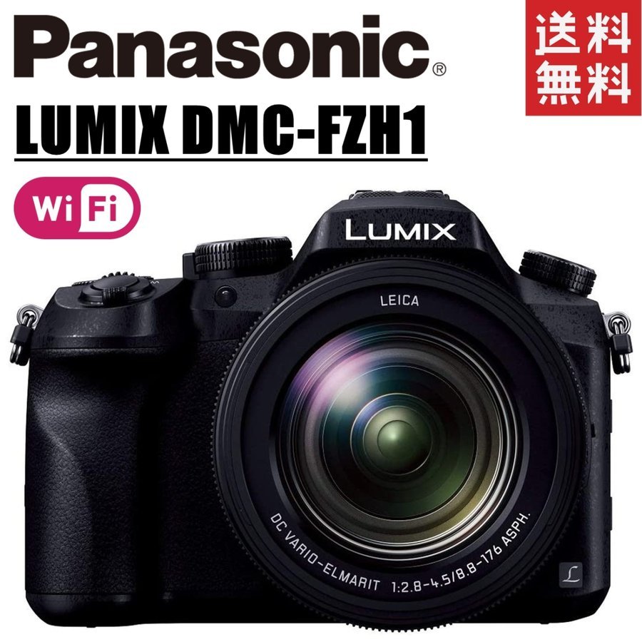 LUMIX DMC-FZH1 ルミックス コンデジ カメラ 中古