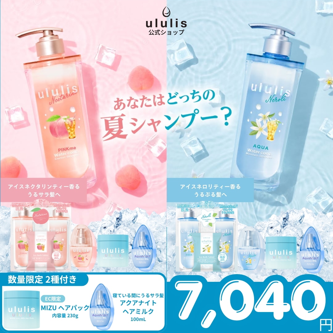 Qoo10] ululis 【4点SET】数量限定MIZUヘアパック