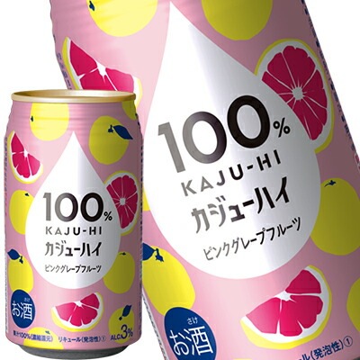 100％ カジューハイ ピンクグレープフルーツ チューハイ 340ml缶72本[24本3箱]【11月2日出荷開始】