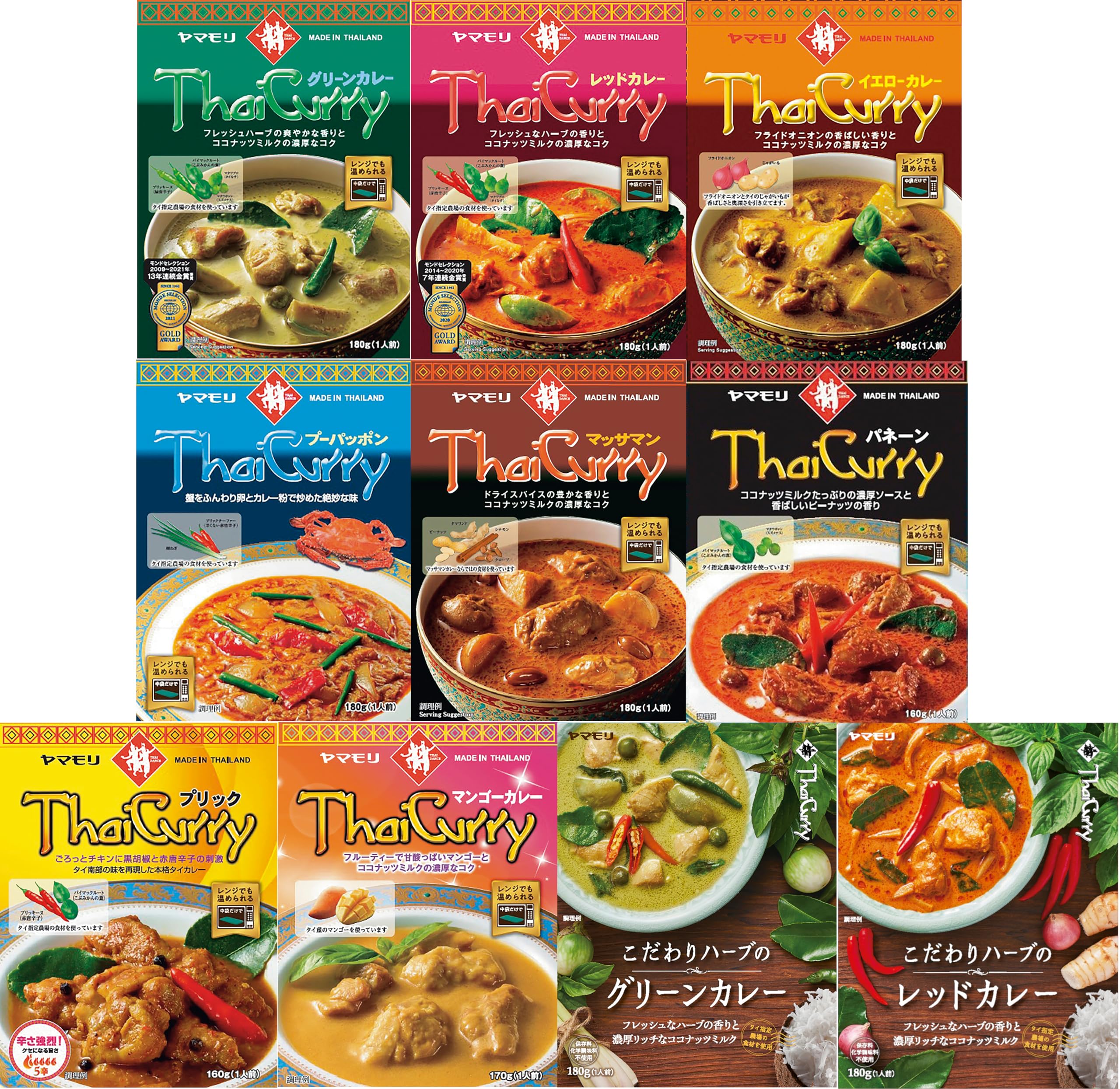 ヤマモリ タイカレー 10品 アソート