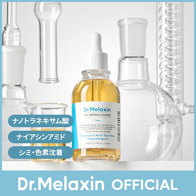 楽天市場】☆GIFT付き☆【Dr.Melaxin 公式販売店】TXスキンケア