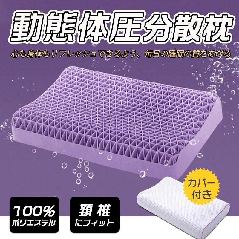 ジェル枕 枕 まくら ジェルピロー 無重力 ネックピロー 頚椎サポート 立体構造 丸洗い可能 首 肩 圧力分散 安眠 快眠 枕カバー付き