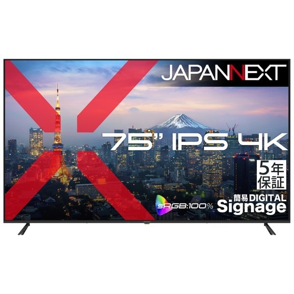 JAPANNEXT JN-iE75U-M-H5 75インチ ワイド 液晶ディスプレイ (5年保証モデル) メーカー直送