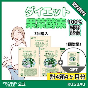 【3+1】酵素ダイエットサプリメント!100%純粋果菜酵素!乳酸菌 韓国人気ダイエット健康サプリ腸活女性デトックス便秘お腹脂肪ダイエット食品 痩せるスティックサプリ消化 口コミ激やせサプ