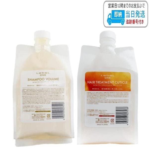 【セット品】ルベル ワン シャンプー ボリューム ＆ キューティクル 1000ml ルベルワン LebeL ONE LSC