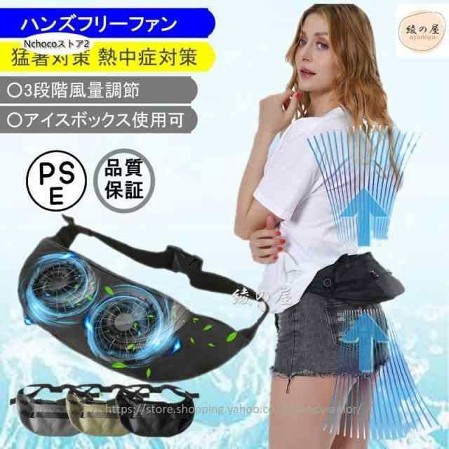 ベルトファン 腰掛け ファンセット ウエストファン 空調作業 ハンディファン 大風量 熱中症対策 携帯用扇風機 アイスパック ゴルフ キャンプ プレゼント