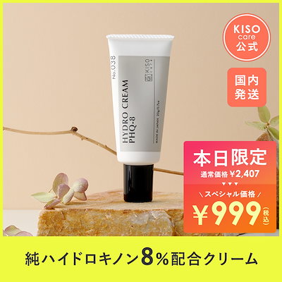 ④KISO 純ハイドロキノン 8％ 配合 ハイドロクリームPHQ-8　20g 純ハイドロキノン 5％ 配合 キソ ハイドロクリーム PHQ-5 20g