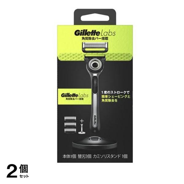 ラボ 角質除去バー搭載 カミソリスタンド付 本体1コ+替刃 3コ付 2個セット