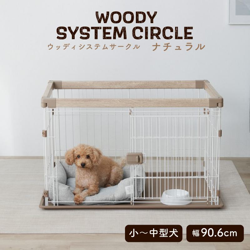 ウッディシステムサークル SWS-900 ナチュラル 8,431円