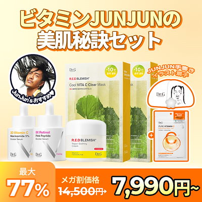 本品GIFT】ビタミンJUNJUNの美肌秘訣セット