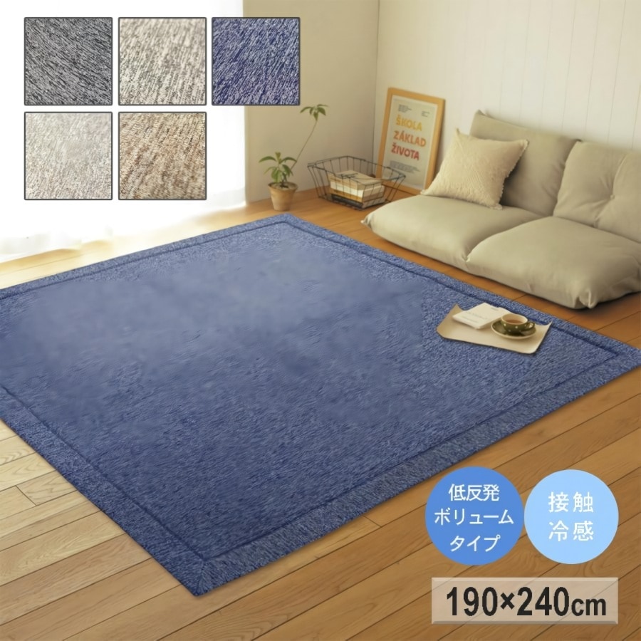 ラグ ラグマット 冷感 低反発 接触冷感 3畳 夏用 190×240 ふっくら ボリューム カラー 長方形 北欧 おしゃれ オールシーズン おすすめ ひんやり 涼感