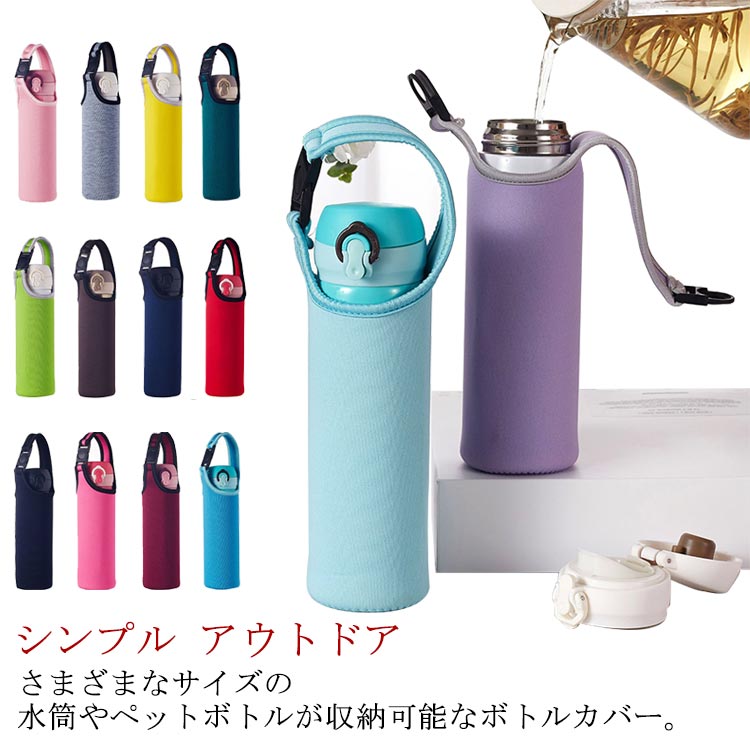 ペットボトルカバー ボトルカバー 水筒カバー 500ml～600ml ブルー系