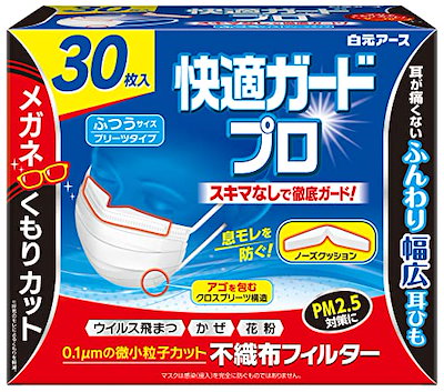 他サイト： 快適ガードプロ プリーツタイプ ふつうサイズ 30枚入 マスク ノーズクッションの商品画像