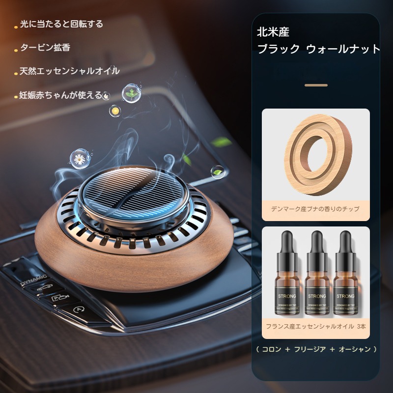 車用芳香剤 高級 カーフレグランス 車用品 ソーラー ディフューザー 高級アロマディフューザー カーディフューザー ソーラー カーフレグランス 太陽光