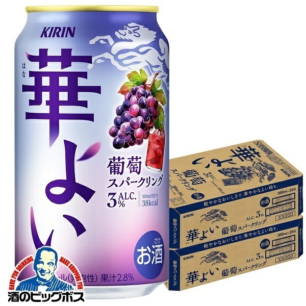 チューハイ キリン 華よい 葡萄スパークリング ALC.3% 350ml×2ケース/48本(048)『BSH』