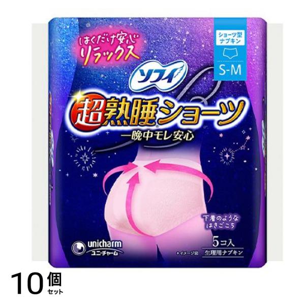ソフィ 超熟睡ショーツ 生理用ナプキン S-Mサイズ 5個入 10個セット
