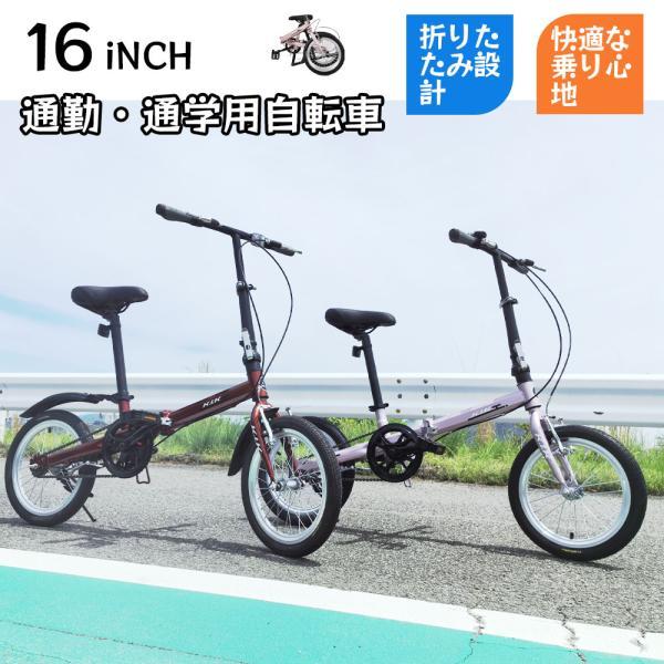 自転車 折りたたみ自転車 16インチ 小径車 前後泥除け フロントリフレクター 視認性向上 通勤 通学 男女兼用 プレゼント ギフト